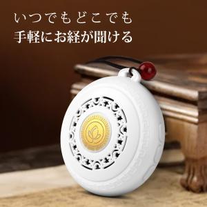 お経 スピーカー 読経機 読経 42曲を収録 どこでもいつでもお経が聞ける コンパクト USB充電 スピーカー&イヤホン両対応 首掛けストラップ付属 送料無料