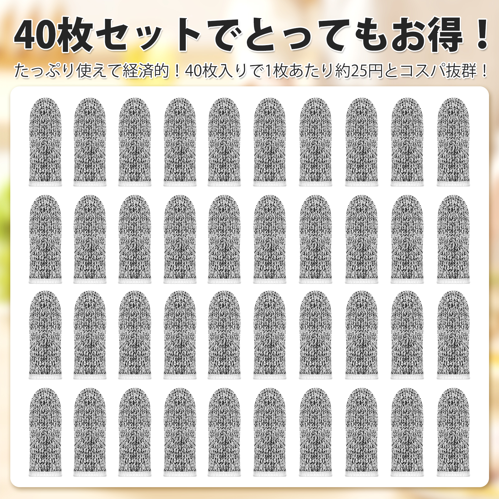 指保護サック 40個セット 防刃 耐切創 指保護 グローブ 切れない 滑り止め 防災 防割 園芸 キャンプ アウトドア 洗って繰り返し使える 伸縮 作業手袋 関連画像3