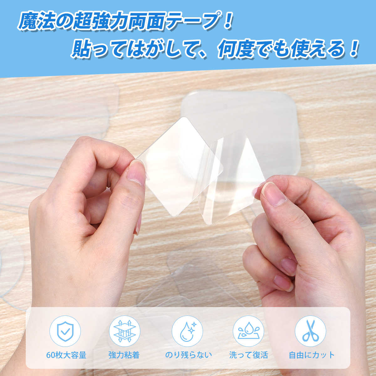 両面テープ 魔法のテープ 超強力 60枚セット 丸型 角型 はがせる のり