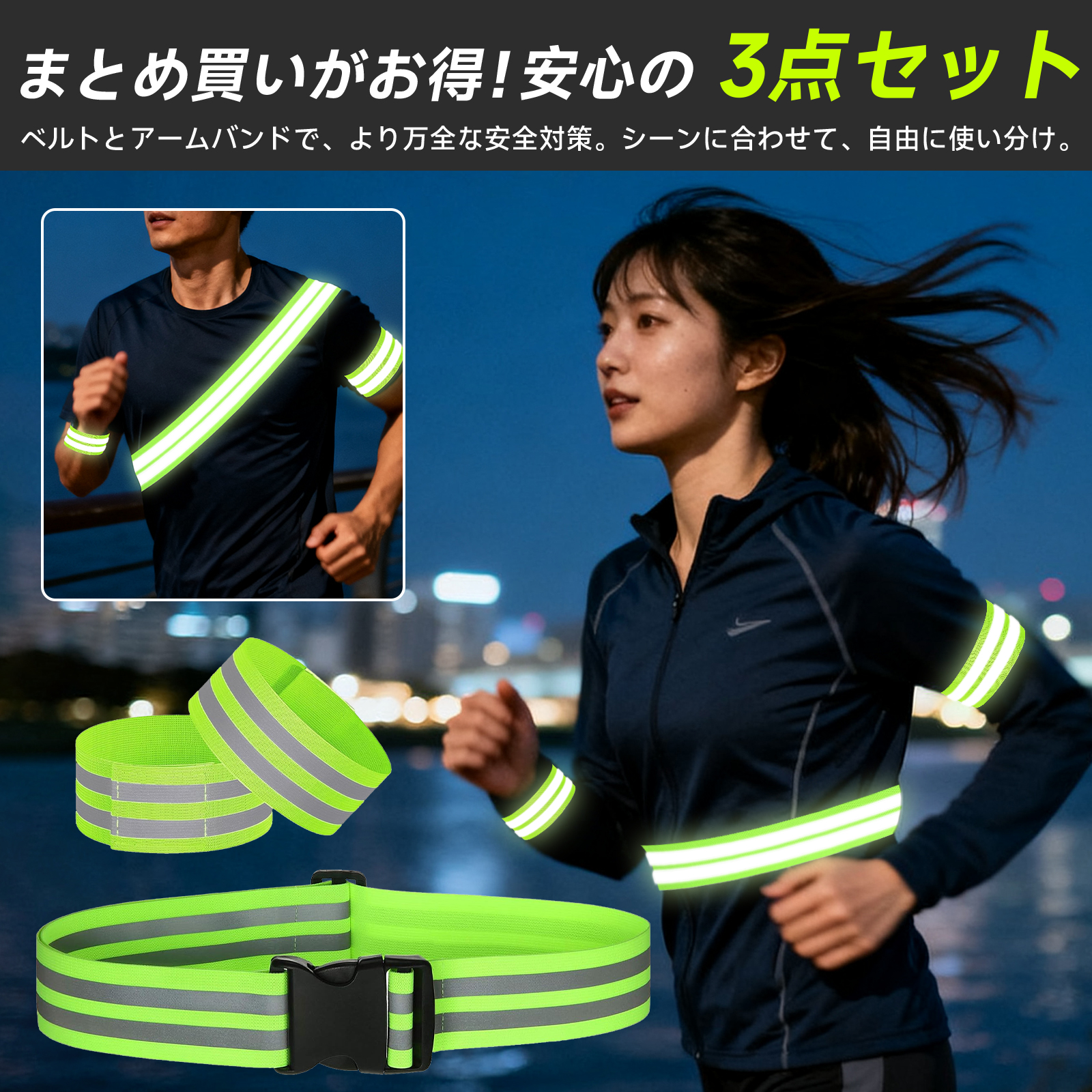 反射タスキ 3点セット 反射 夜間 蛍光 反射材 高輝度反射 明るい 安全 安心 防犯 事故防止 通勤 通学 小学生 子供 ウォーキング ジョギング サイクリング 散歩 関連画像5