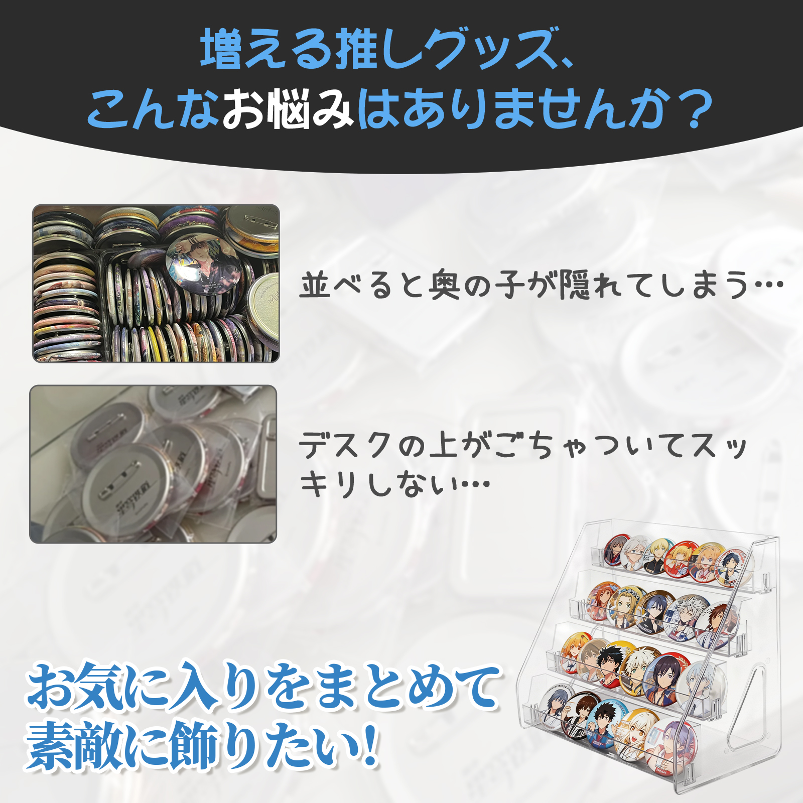 缶バッジ ディスプレイスタンド 4段 大容量 収納 ディスプレイ 台 コレクションケース 化粧品収納ボックス 小物入れ 透明 防水 卓上収納 ケース 推し活 関連画像1