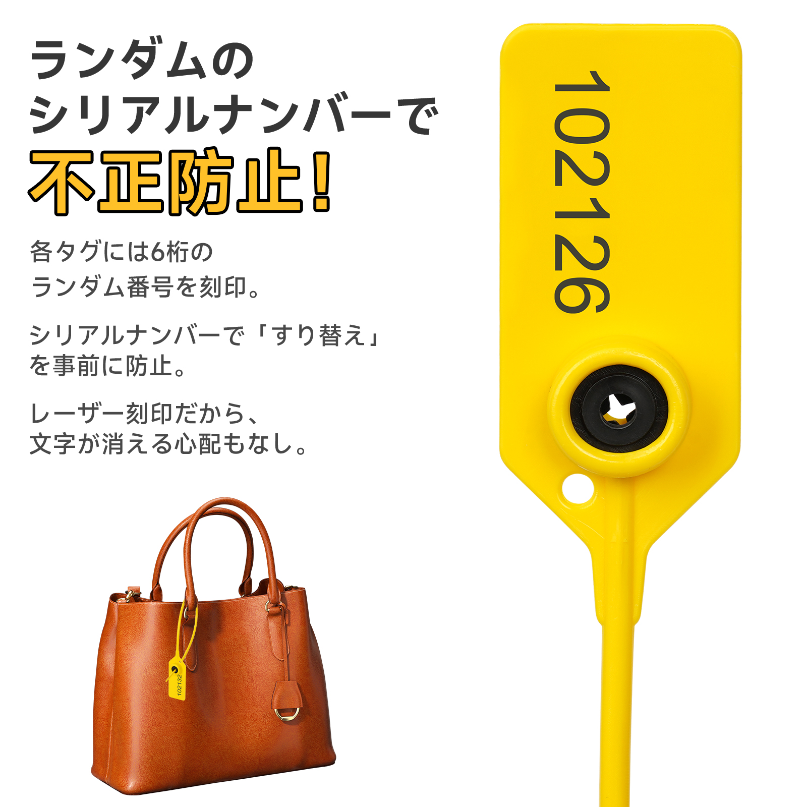 すり替え防止タグ 20本セット 番号付き 30cm イエロー 再使用不可 結束