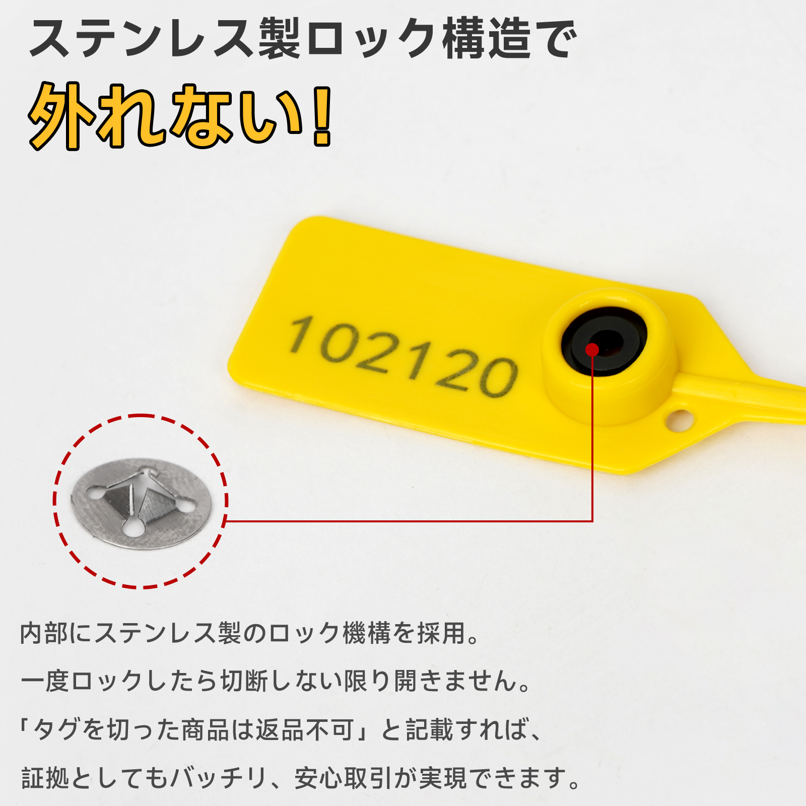すり替え防止タグ 20本セット 番号付き 30cm イエロー 再使用不可 結束タグ フリマ・オークション取引用 防犯タグ 関連画像4