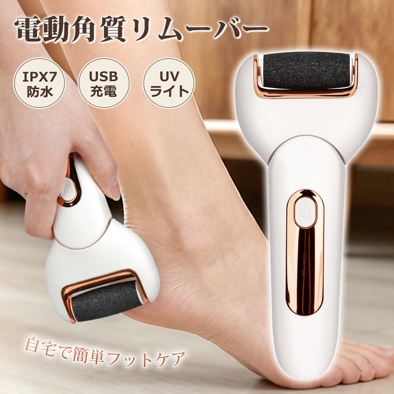 日本語説明書】電動角質リムーバー USB充電式 UVライト付き 角質取り