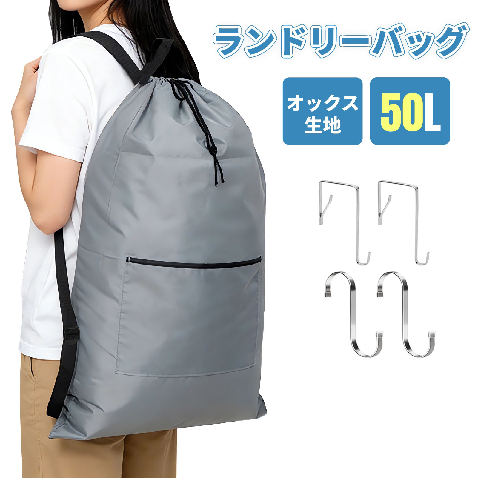 ランドリーバッグ 背負える・掛けられる 2WAYタイプ 75×50cm 大容量 洗濯バッグ 折りたたみ式 フック付き 大きいサイズ 洗濯物収納 持ち運び用 洗濯かご代わり