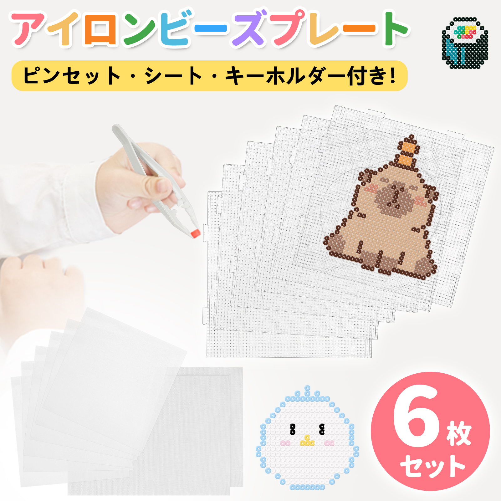アイロンビーズプレート 6枚 四角 2.6mm対応 ピンセット アイロン