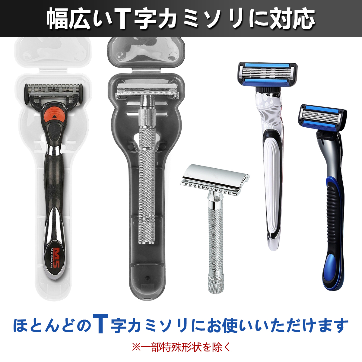 剃刀ケース カミソリ ケース 2個セット T字剃刀 T字カミソリ ホルダー