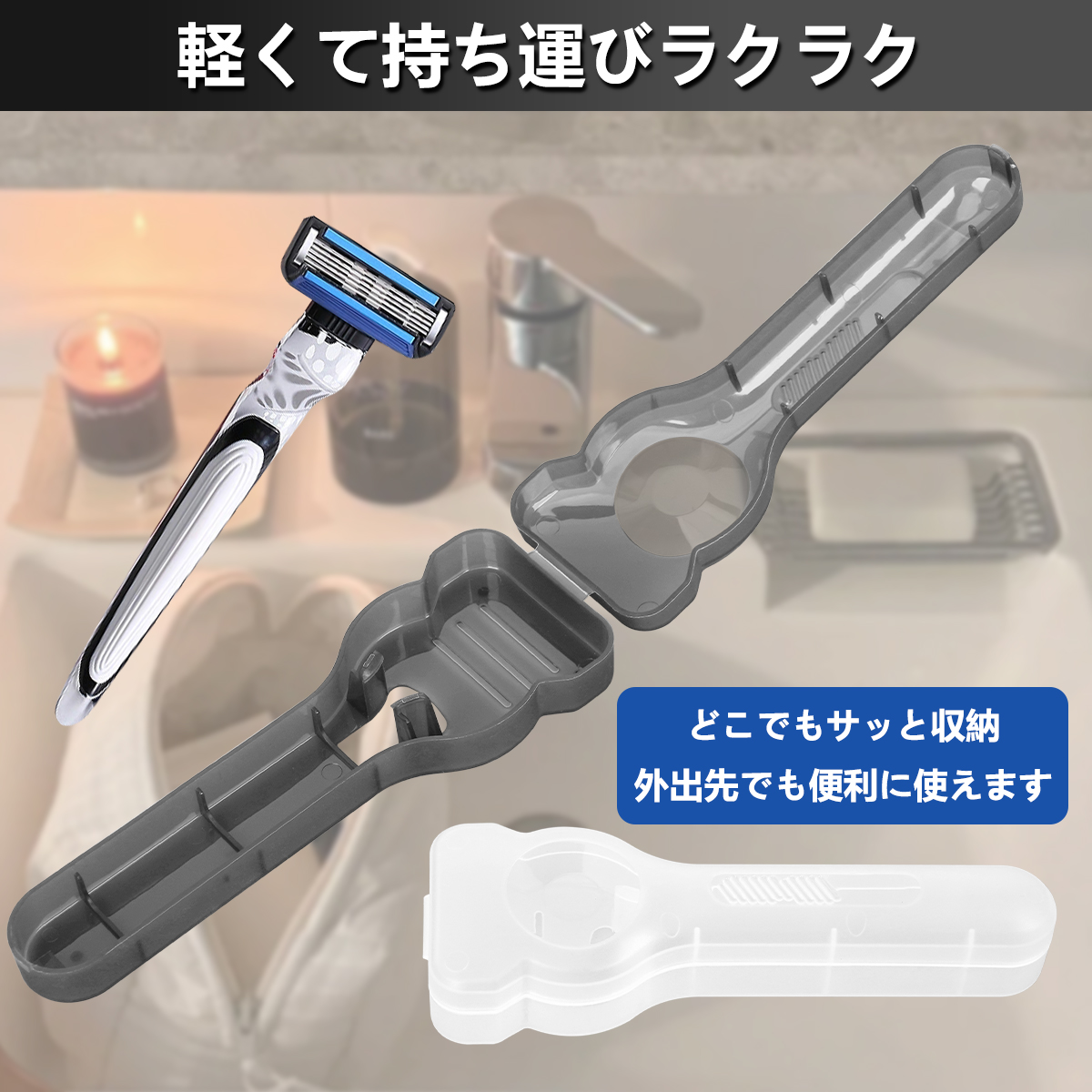 剃刀ケース カミソリ ケース 2個セット T字剃刀 T字カミソリ ホルダー