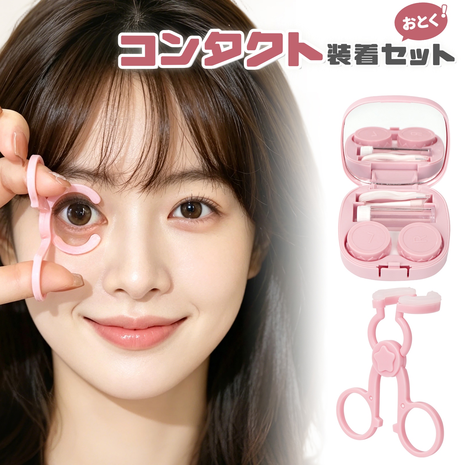 コンタクト装着器具 レンズ装用補助具 コンタクト つけはずし器具 装着