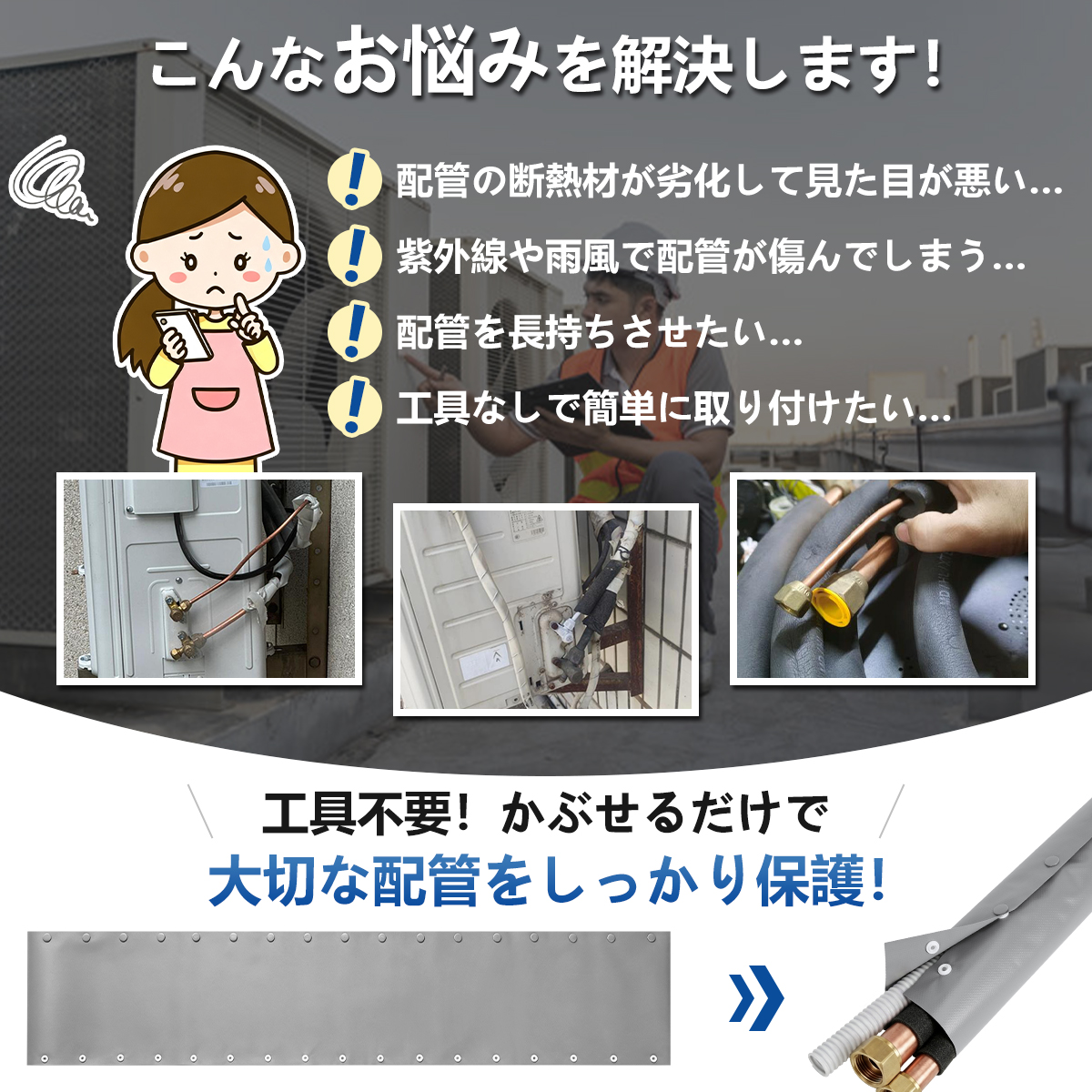 エアコンホースカバー エアコン配管カバー 内径約57mm × 長さ1m 室外機配管カバー ダクトカバー 配管保護 工具不要 難燃PVC 防水防塵 紫外線対策 劣化防止 耐熱 関連画像1