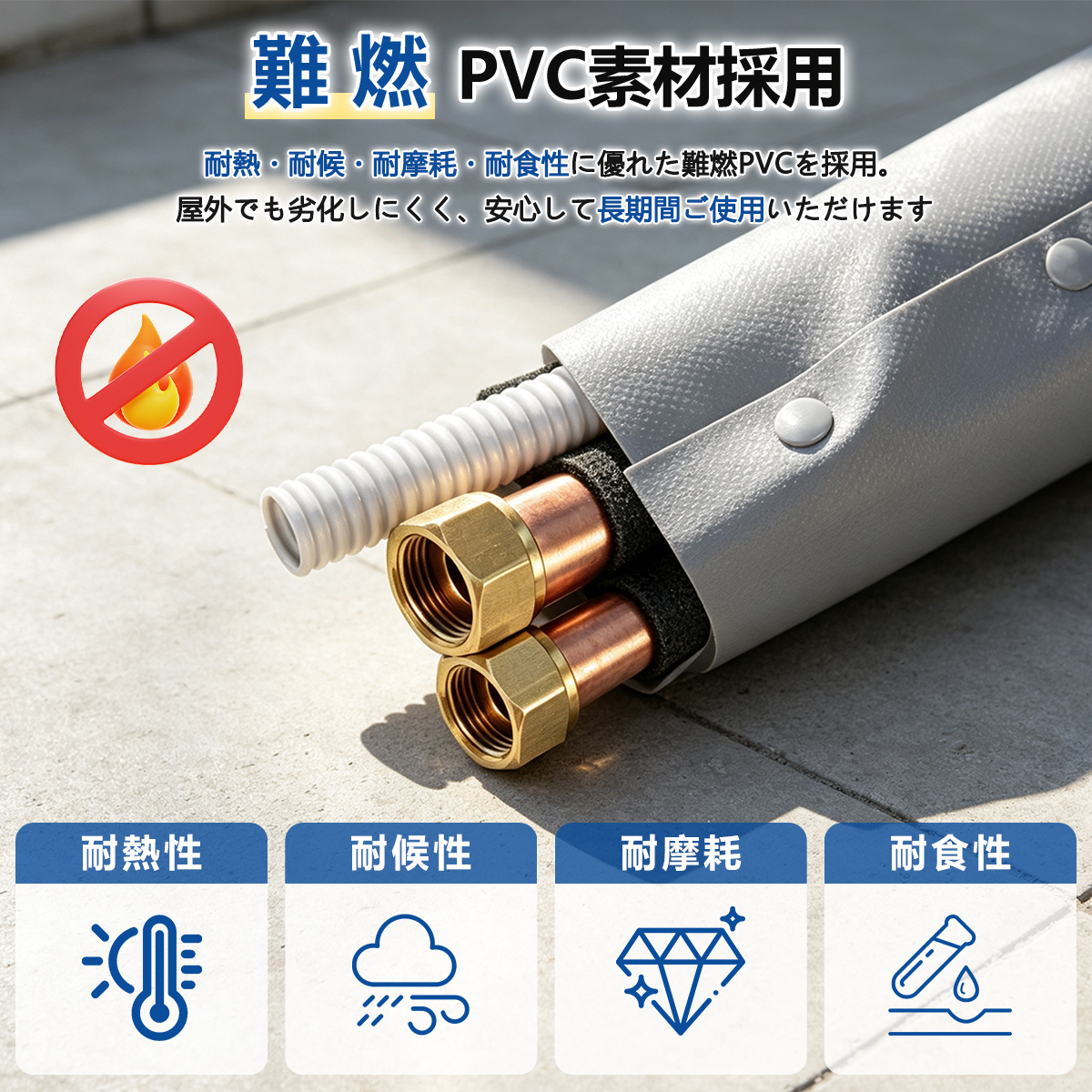 エアコンホースカバー エアコン配管カバー 内径約57mm × 長さ1m 室外機配管カバー ダクトカバー 配管保護 工具不要 難燃PVC 防水防塵 紫外線対策 劣化防止 耐熱 関連画像4