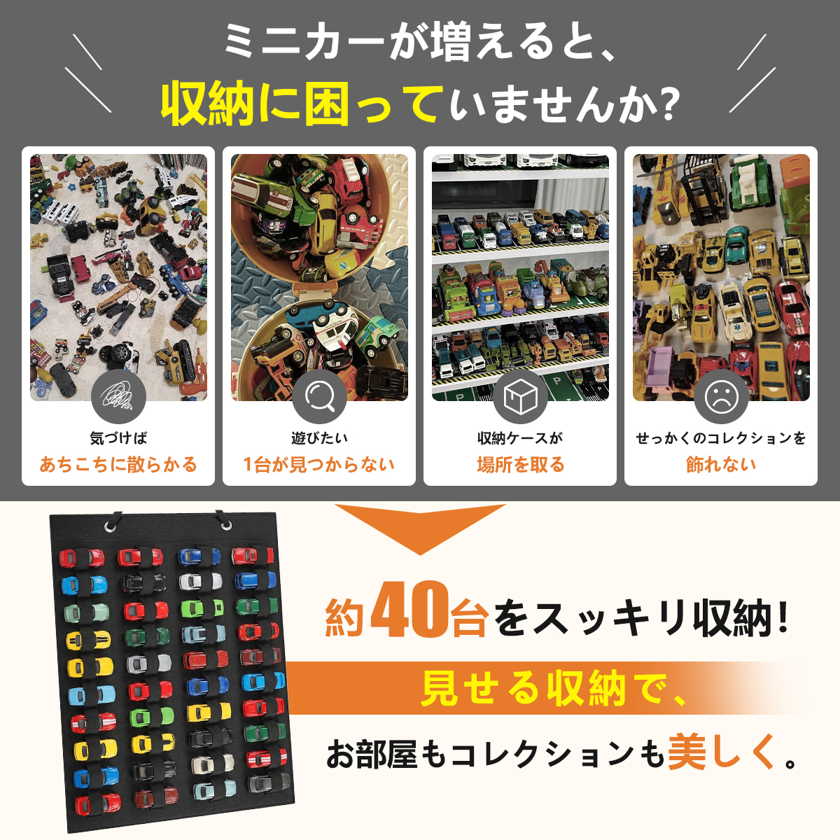 ミニカー収納ホルダー 壁掛け フェルト 40台収納 大容量 ミニカー