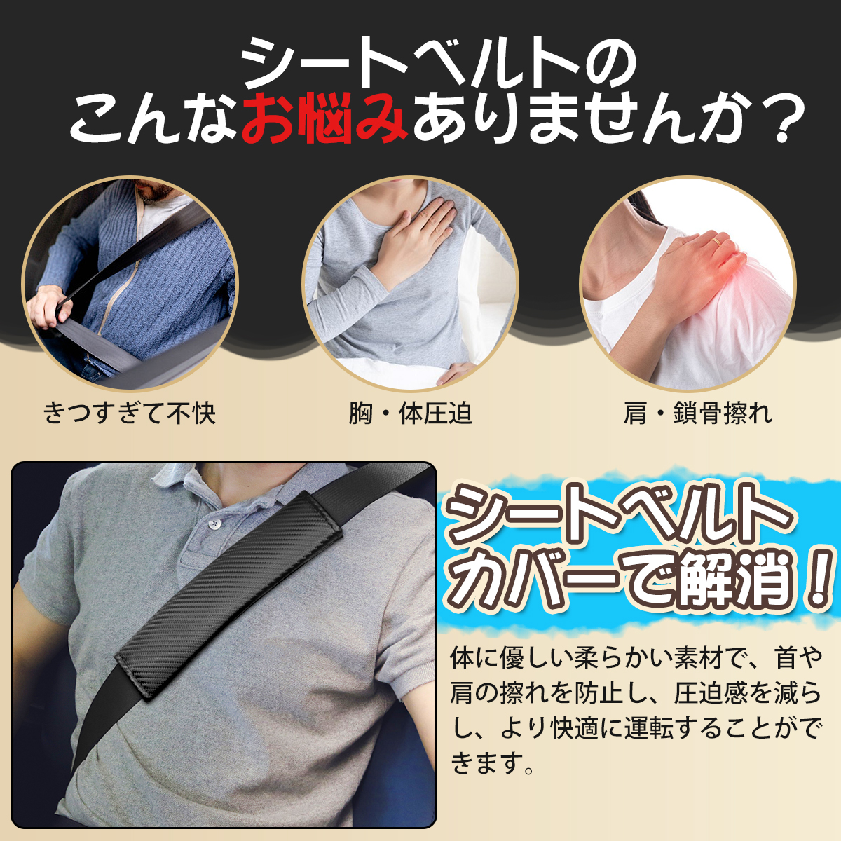 シートベルトカバー シートベルトパッド 2本セット 首と肩を保護 胸