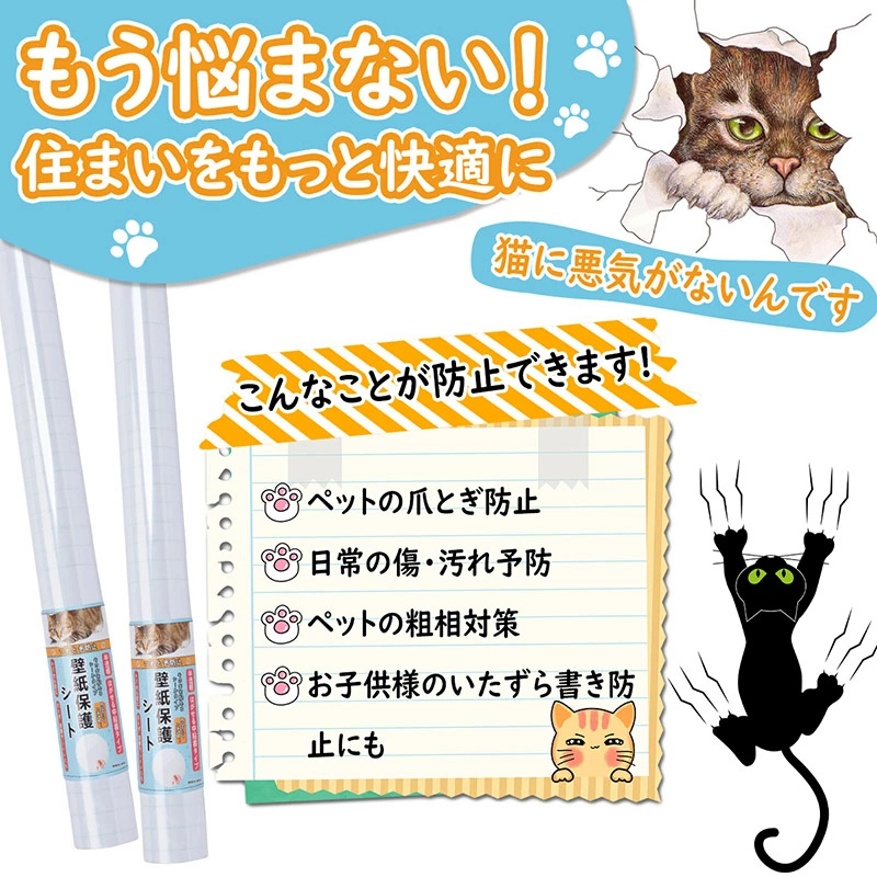 壁紙 保護シート 透明 貼ってはがせる 猫 爪研ぎ防止シート 3m 大判サイズ つやあり 引っ越し 入居 新居 汚れ 落書き 防止 中粘着 剥がせる ねこ 爪とぎ ペット 関連画像2