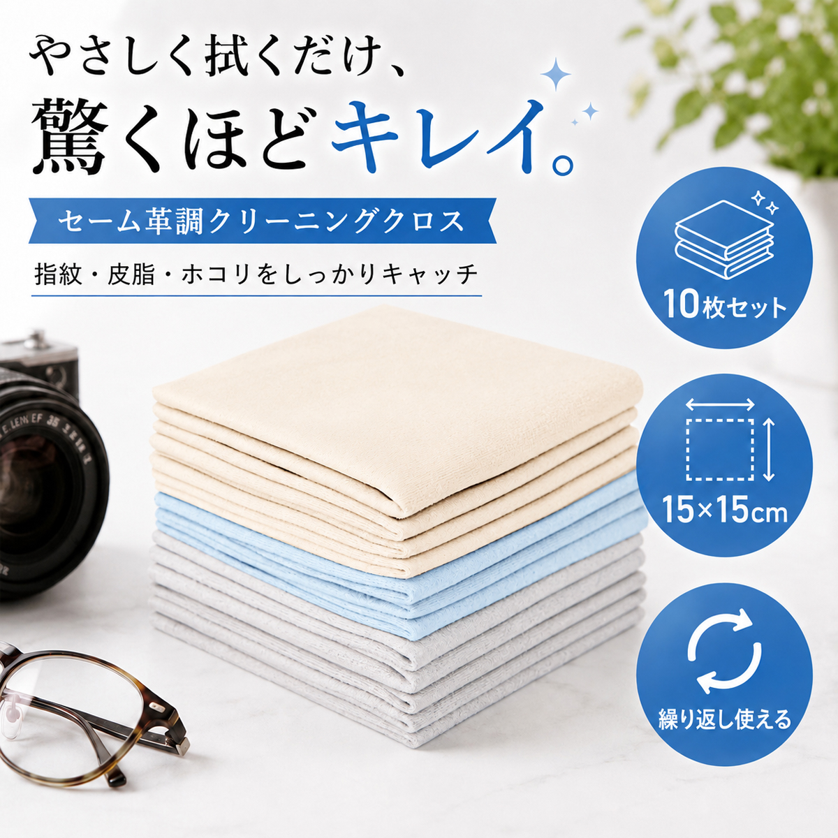 クリーニングクロス セーム革 10枚セット メガネ拭き めがねふき 眼鏡拭き 液晶画面 カメラレンズ ギター クロス 画面拭き 指紋油膜 汚れを落とし クロス 関連画像2