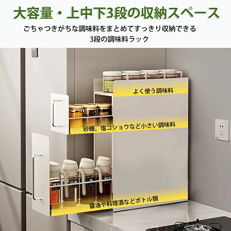 隠せる調味料ラック 2段 引き出し式・スリム設計 スパイスラック 隙間