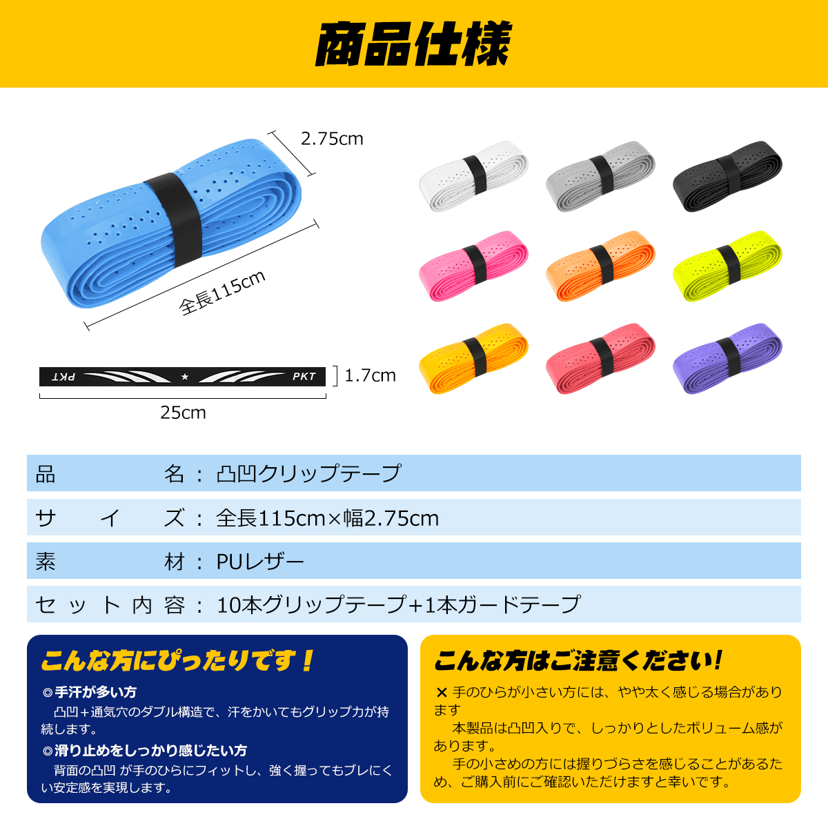 凸凹グリップテープ 10+1点セット ガードテープ付き テニス グリップ