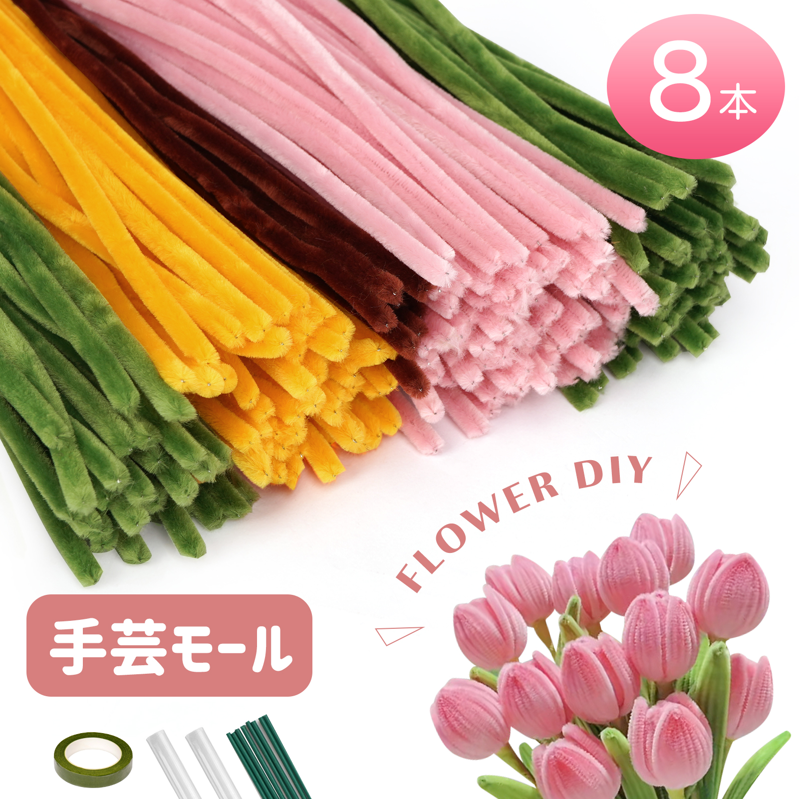 手芸モール フラワーモール 手作り 小花 花束 手作りキット 混色