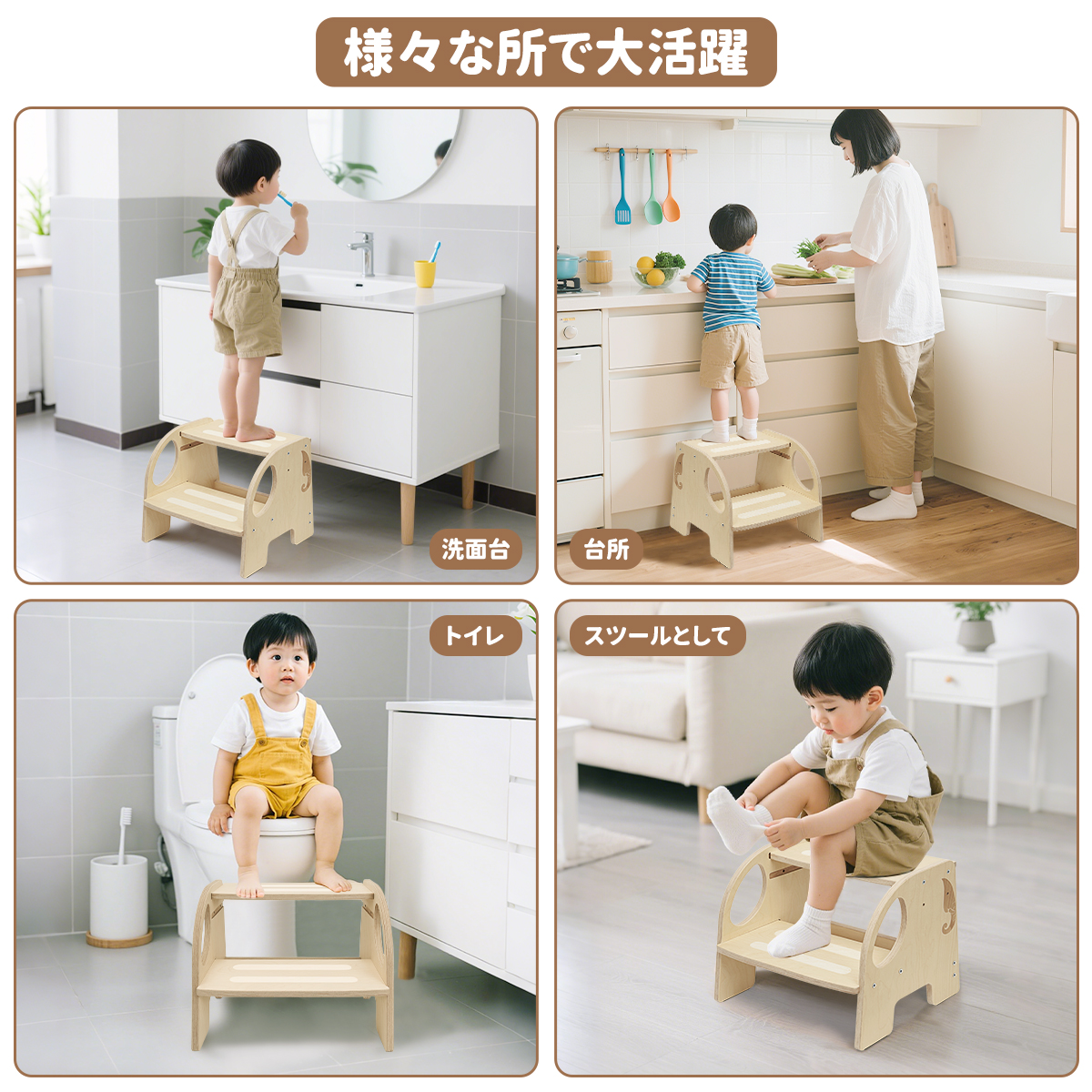 踏み台 子供 キッズステップ 天然木製 2段 高さ調整可能 丸角安全設計