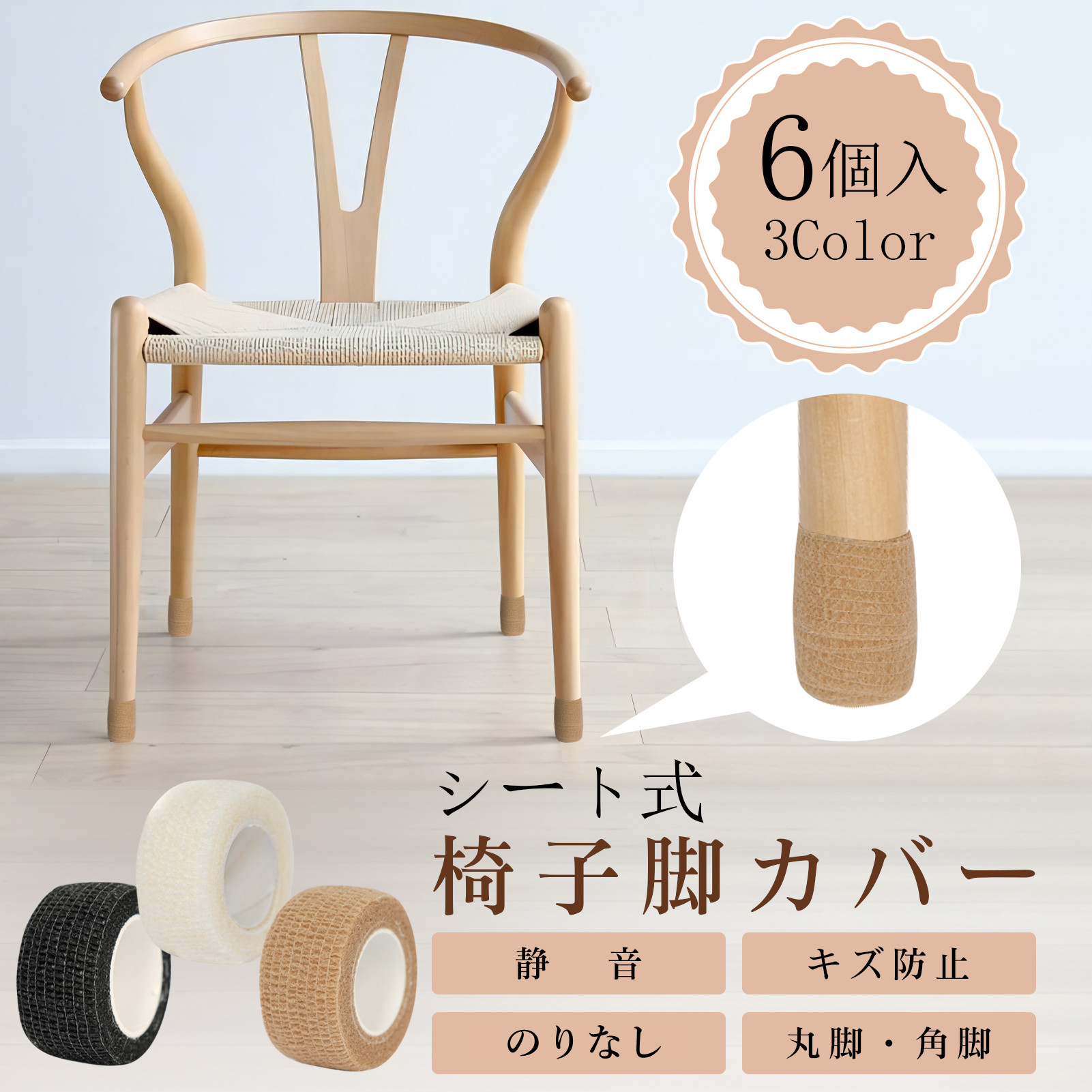椅子脚カバー キズ防止 静音 騒音防止 床保護 貼るだけ はがせる