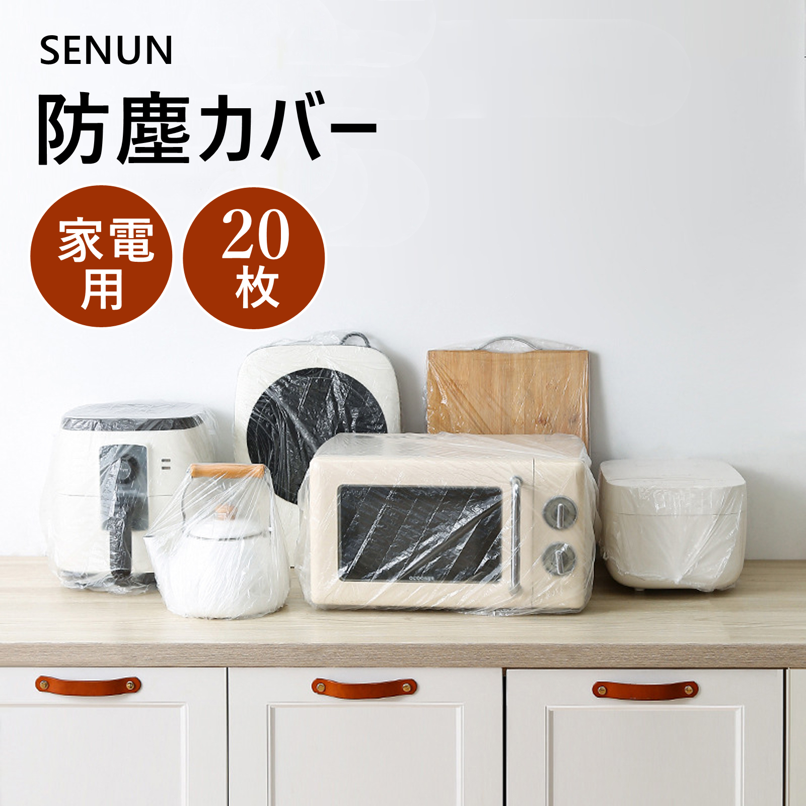 ホコリカバー延長コード付き食器棚 スリム キッチンキャビネット 家電 防塵カバー ダストカバー ホコリ おしゃれ 使いやすい 自宅保管用