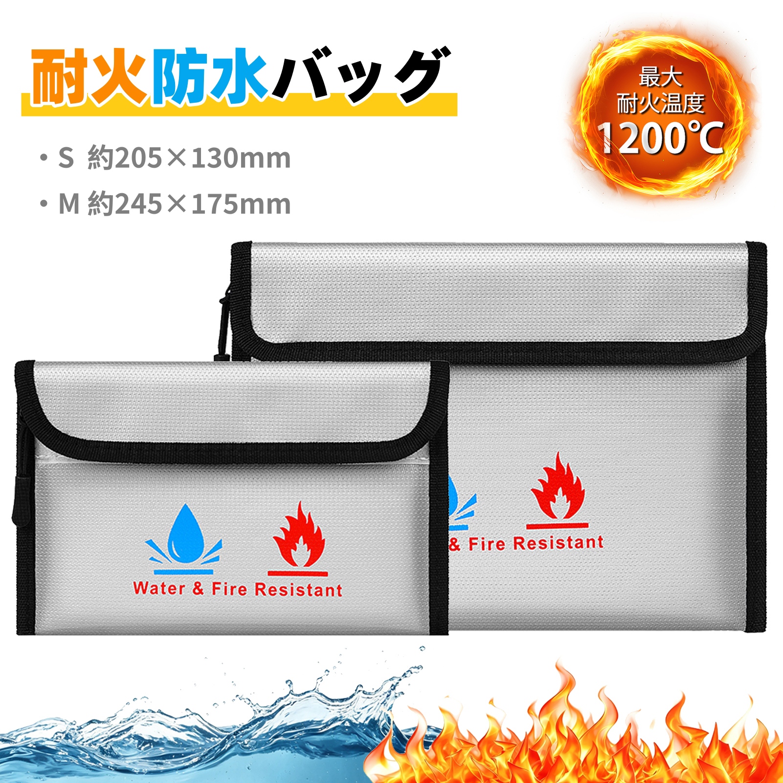 耐火バッグ 防火バッグ 1200℃耐熱 三層構造 防水 耐火ケース 貴重品収納 書類 現金 通帳 パスポート バッテリー 保管 防災グッズ 災害対策 ファスナー付き