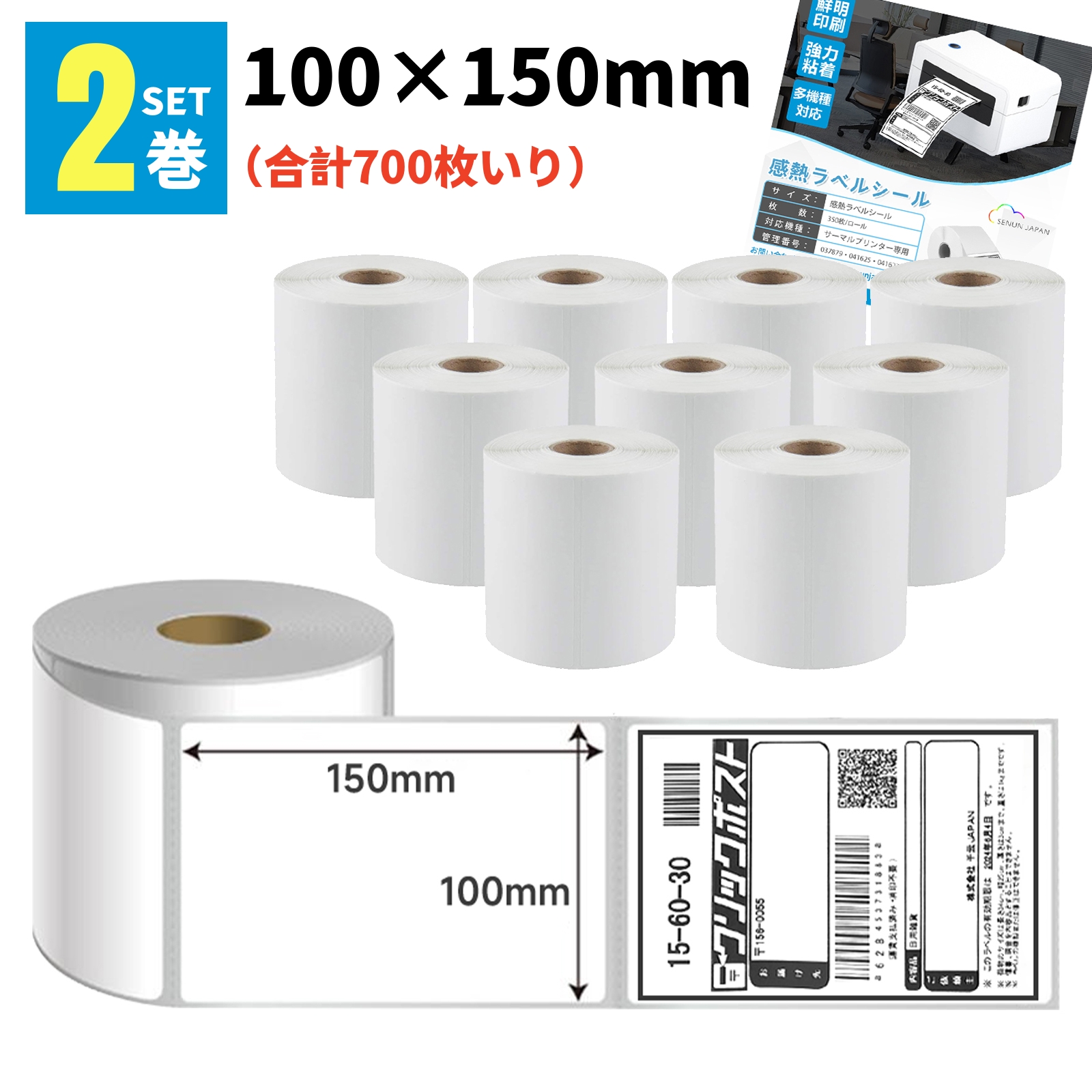 感熱ラベル 100×150mm 2巻セット 1巻350枚 クリックポスト対応 感熱 