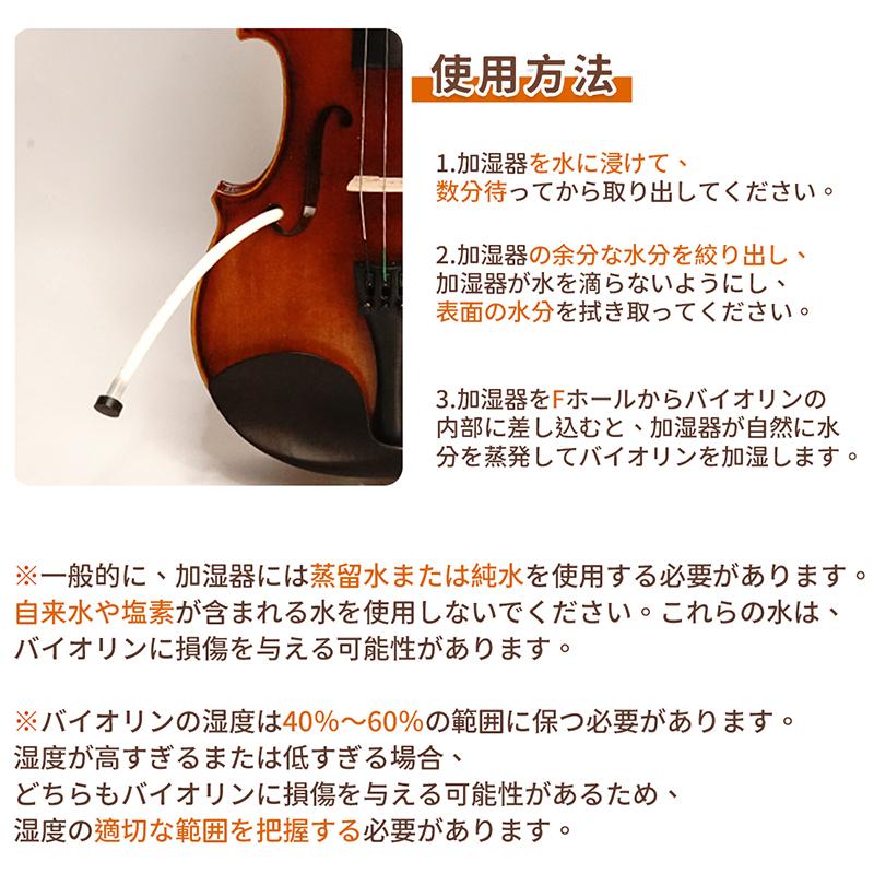 バイオリン加湿器 バイオリン用湿度調整器 バイオリン用 乾燥対策 ひび割れ防止 湿度調節補助 モイスチャー ギターアクセサリー F孔 取扱説明書付き 送料無料｜bestday｜08