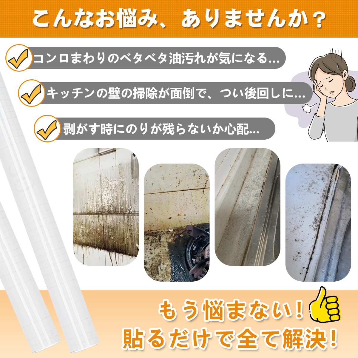 【料理家監修】キッチンシート 壁保護シート 油汚れシール【60cm×5m】耐熱120℃ 透明 防水 防油 防カビ 賃貸OK コンロまわり壁保護 抗菌 剥がせる 壁紙シール 関連画像3
