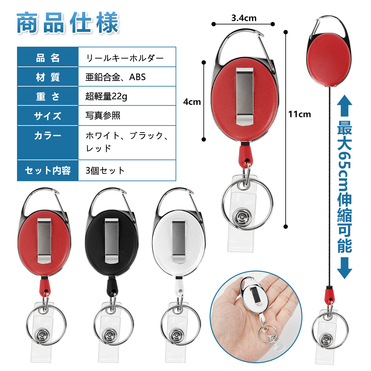 リールキーホルダー 【3個セット】吊り下げ名札用リール 伸縮自在 最大