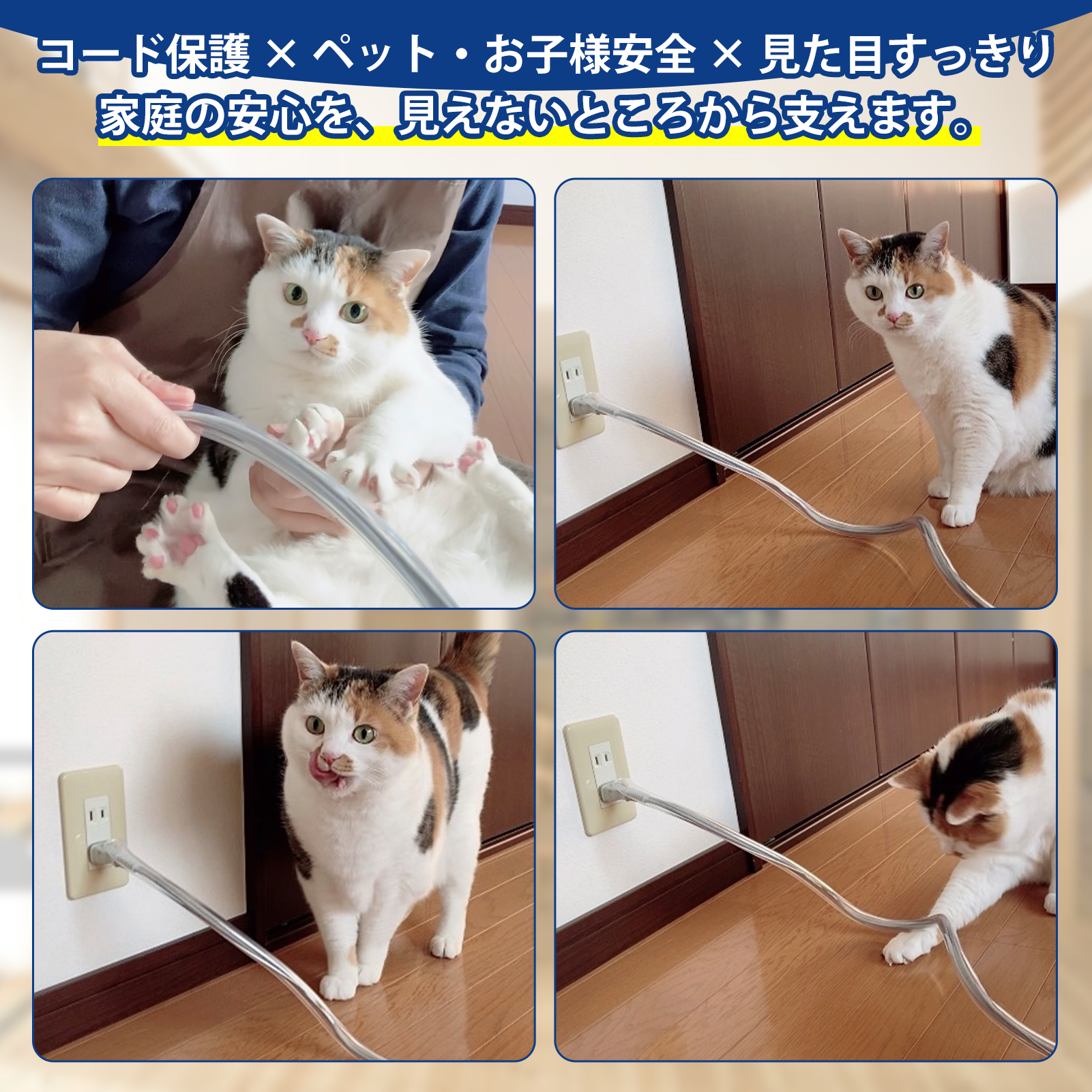 特典付き】【雑誌掲載・監修】噛みぐせ対策 ペット用コードカバー 3M