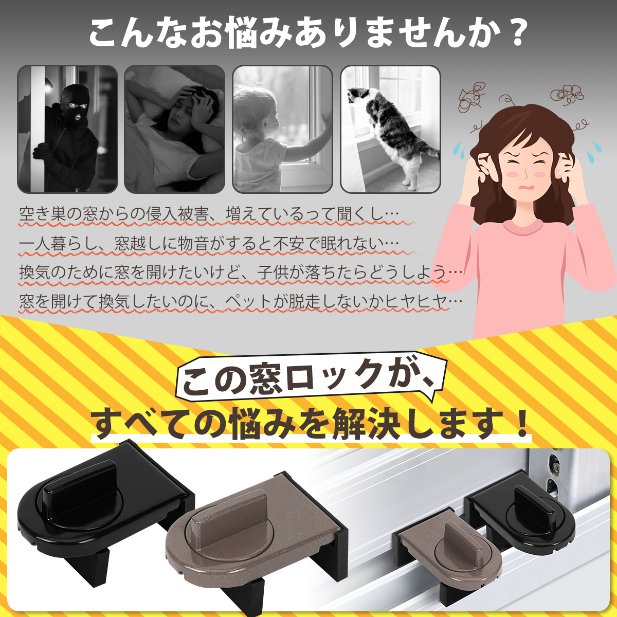 窓ロック ストッパー 2個入 窓用補助錠 防犯補助錠 サッシ窓用 網戸ストッパー 工具不要 簡単設置 空き巣対策 転落防止 ペット脱走防止 高耐久 防犯グッズ 部屋 関連画像1