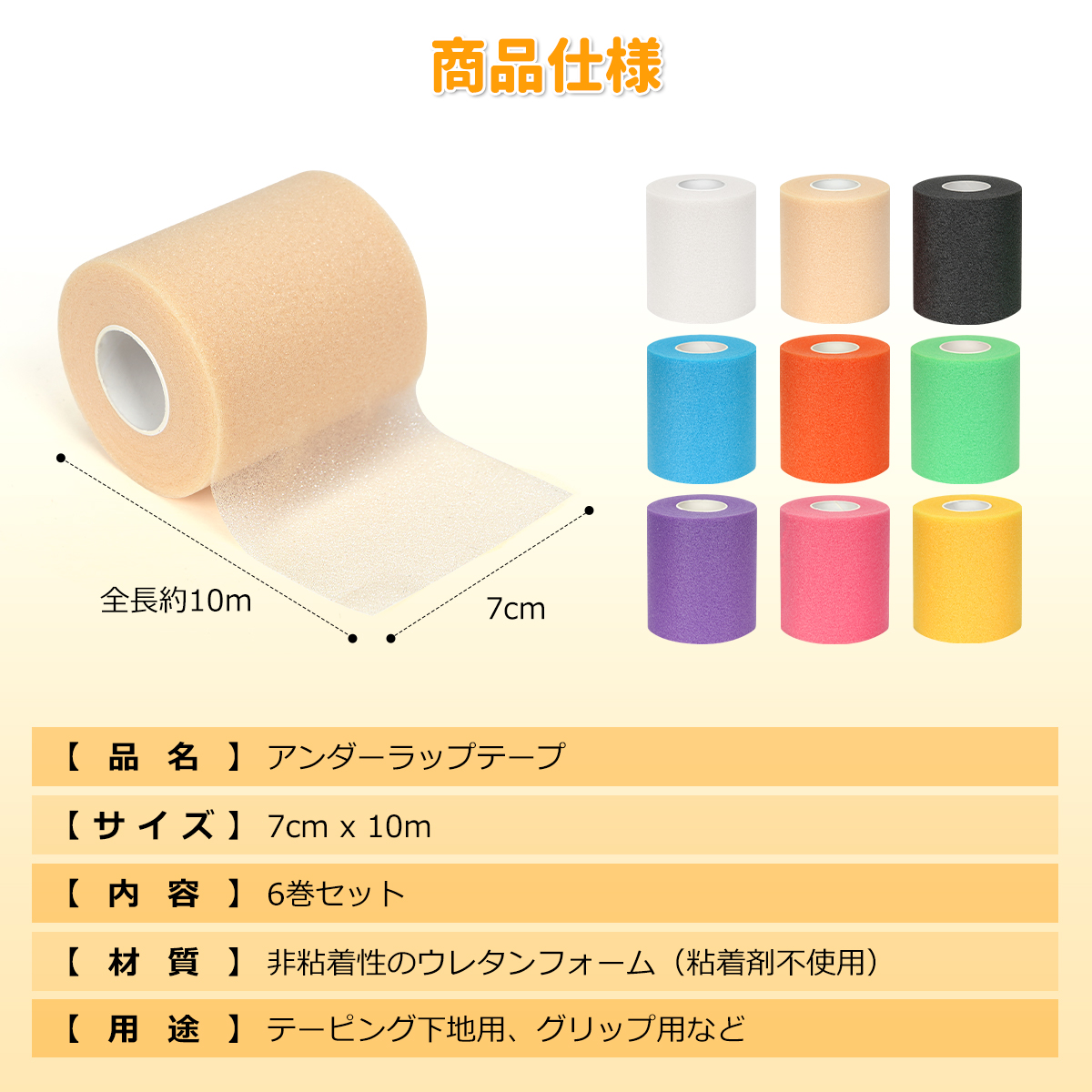 アンダーラップテープ 7cm×10m【 6巻入り】 非粘着 クッションラップ 