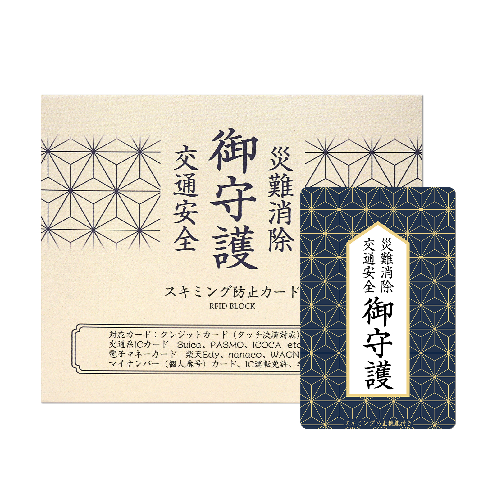 お守り スキミング防止カード 磁気防止 RFID/NFCブロック 金運 安全 超