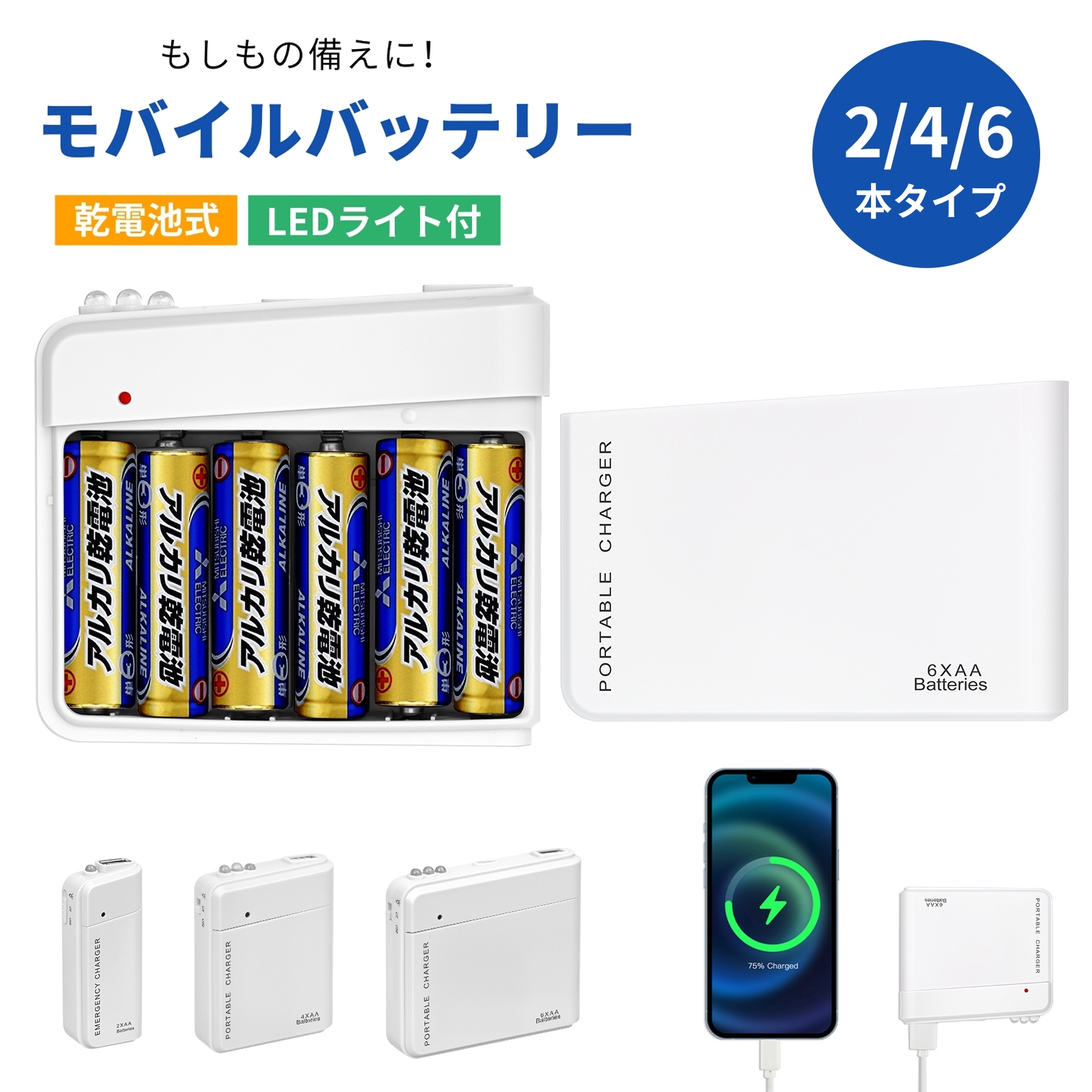 電池式携帯充電器 携帯電話 充電器 スマートフォン 電池式」の人気商品一覧・価格比較