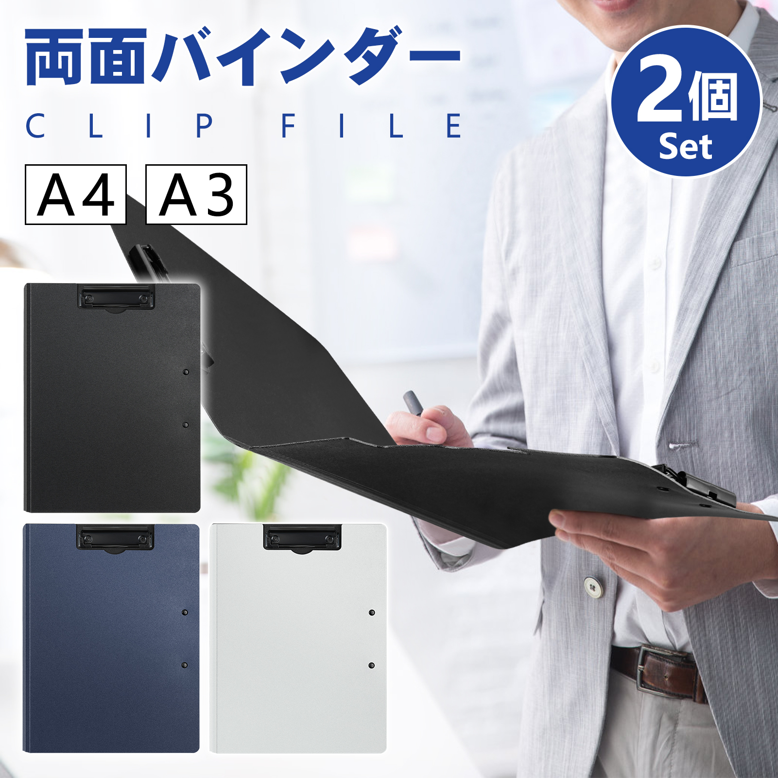バインダー a4 a3 2個セット 2つ折り 折りたたみ クリップボード 両面