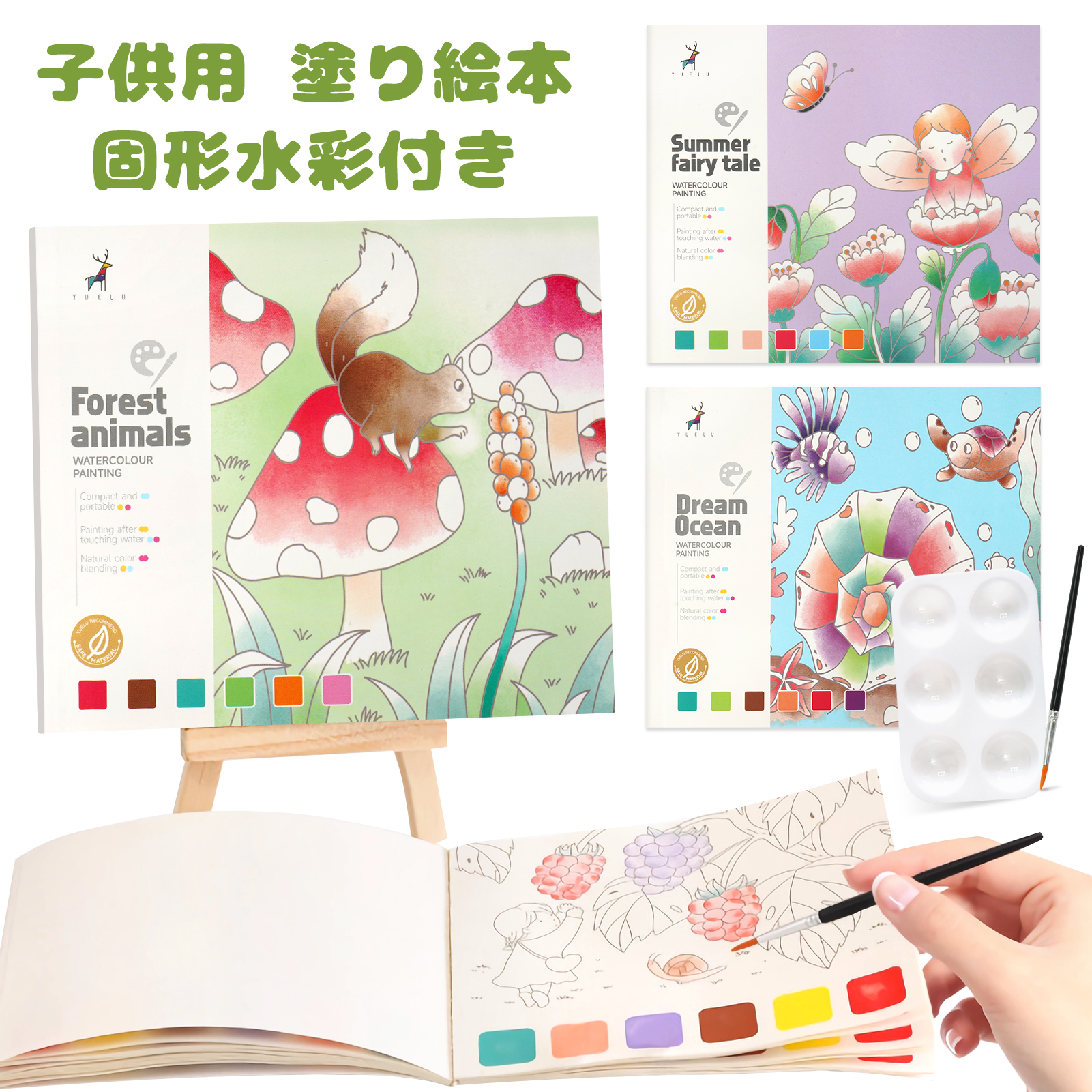 絵本 知育 塗り絵本 水塗り絵 子供用 塗り絵 固形水彩付き 水彩画用紙 筆付き 絵画手工芸 携帯便 ...