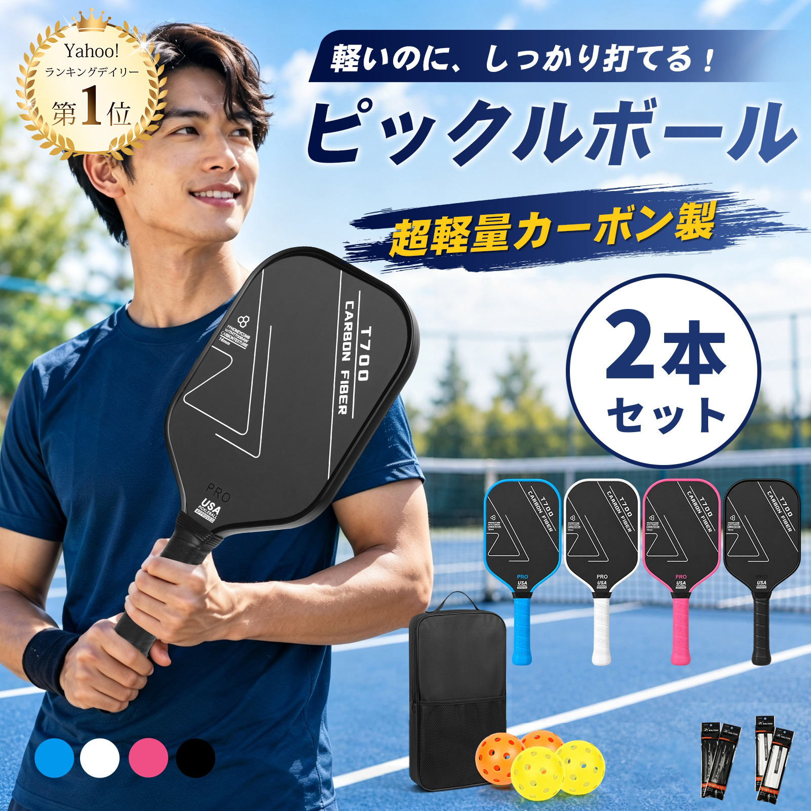 特典付き】ピックルボール パドル 2本セット カーボンファイバー 16mm