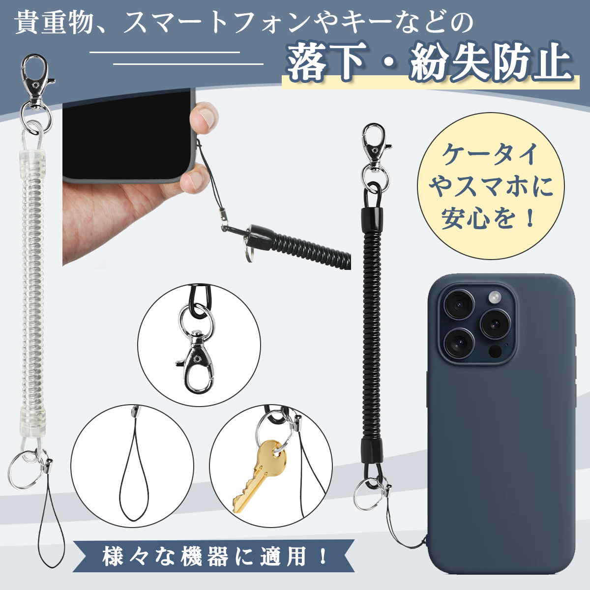 コイルストラップ 2本セット カールコードストラップ カラビナ 落下