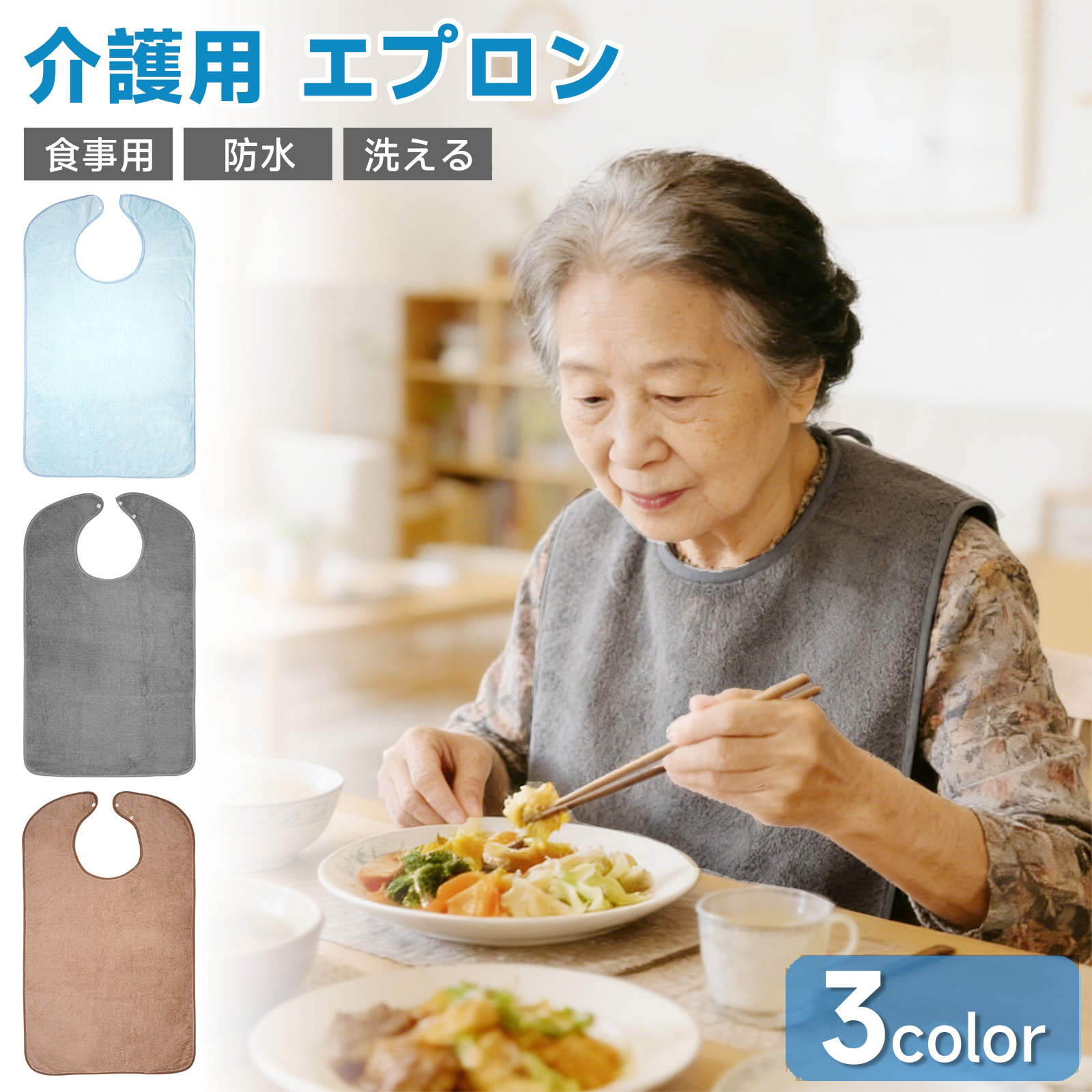介護用エプロン エプロン 介護 食事用 大人用 高齢者 男性 女性 男女