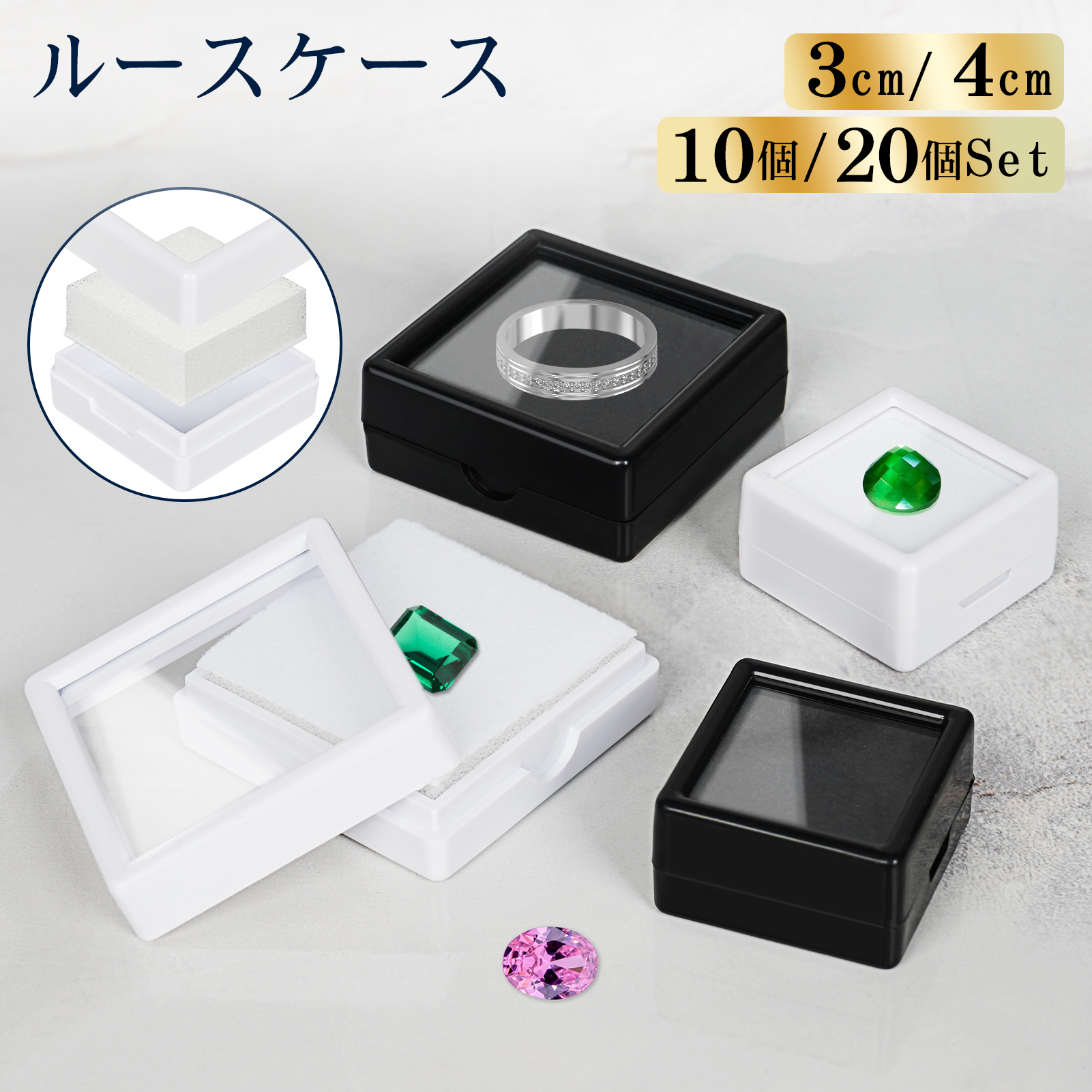 ルースケース 3cm 4cm 白 黒 クッション 10/20個セット 収納