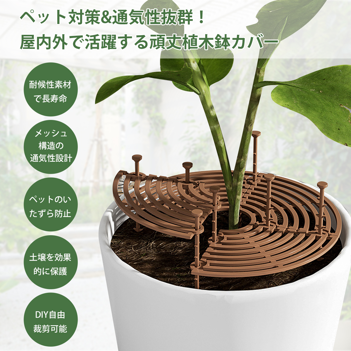 植木鉢カバー 植木鉢グリッド 丸型 直径19cm 直径30cm 植木鉢土壌ガードカバー 猫犬対策 いたずら防止 通気性 転倒防止 土壌プロテクター屋内屋外 園芸用品 関連画像2
