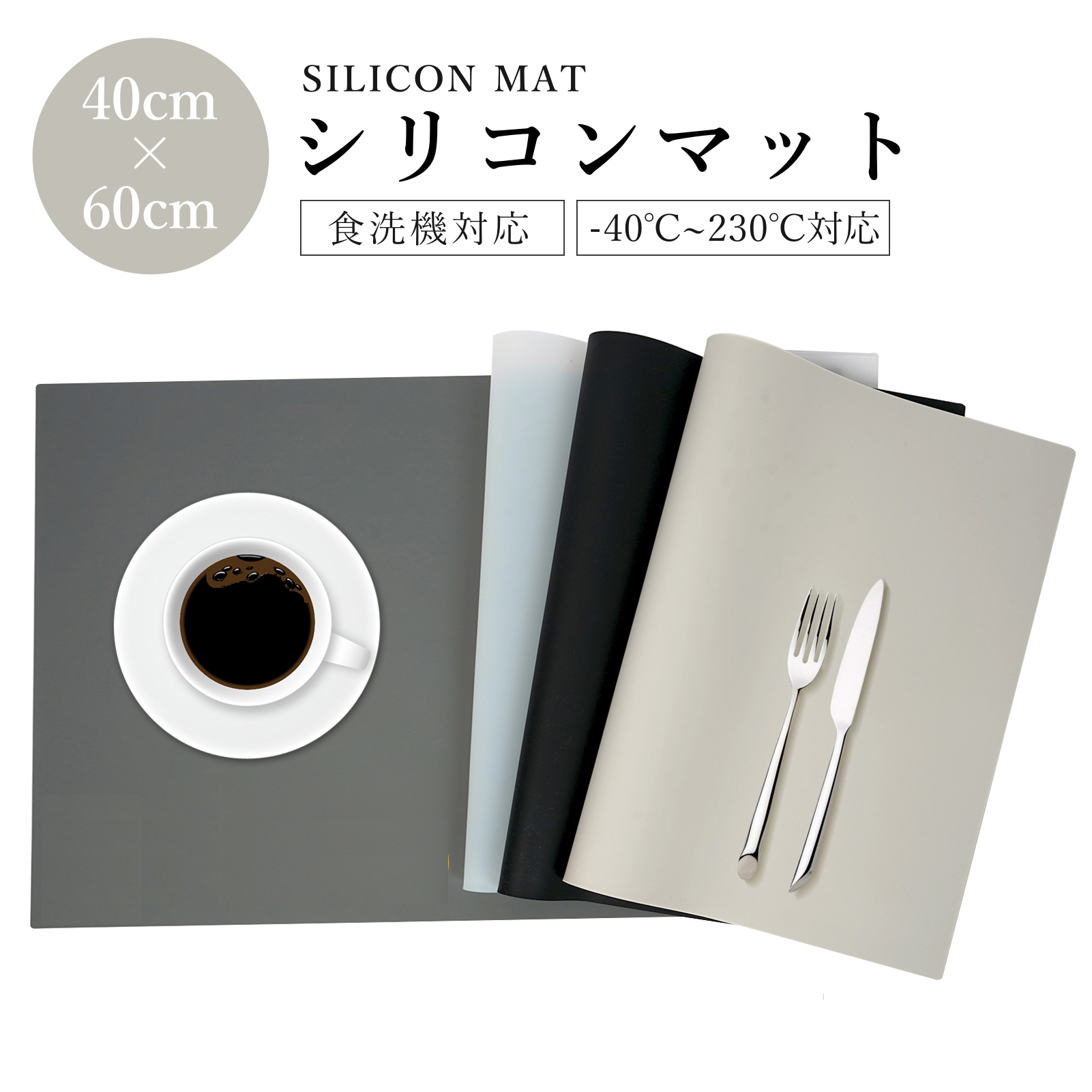 シリコンマット 調理台保護マット キッチンカウンタープロテクターマット 40×60cm 厚さ2mm 断熱 耐熱マット 耐熱温度230°C 滑り止め 傷防止 防汚 防水 吸音 | 