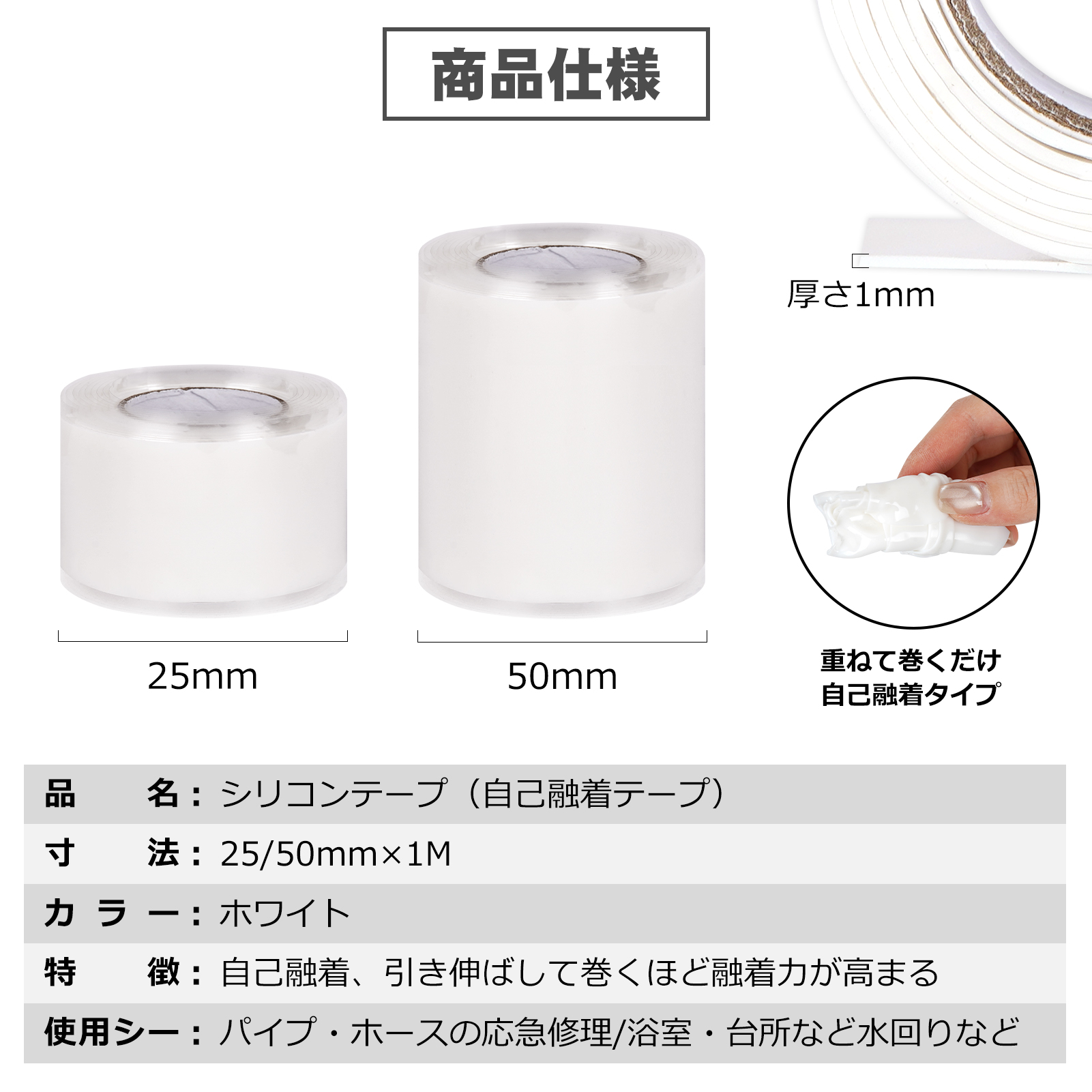 シリコンゴムテープ 自己融着テープ パイプ補修 1m 幅25mm 幅50mm 防水 