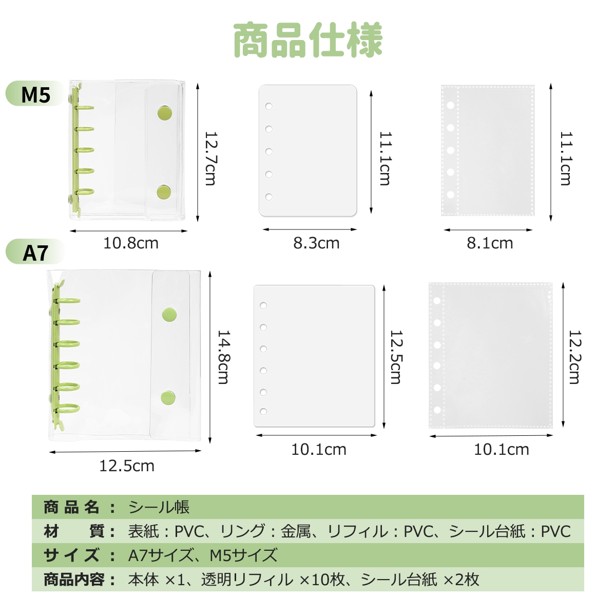 シール帳 バインダー トレカケース M5 A7 リフィル（10枚） シール台紙