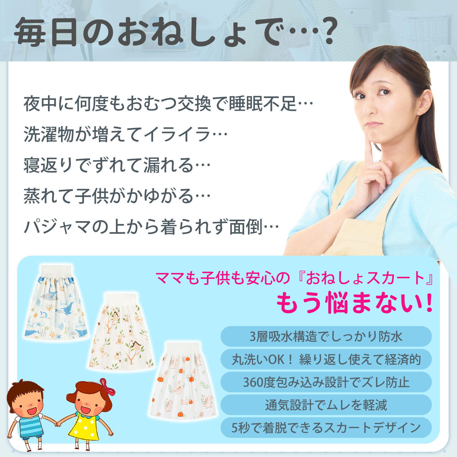 おねしょケット おねしょスカート Mサイズ Lサイズ 3層構造 綿100% コットン 0-10歳 防水 吸水 腹巻付 おねしょパンツ おねしょ ズボン 漏れない 関連画像1