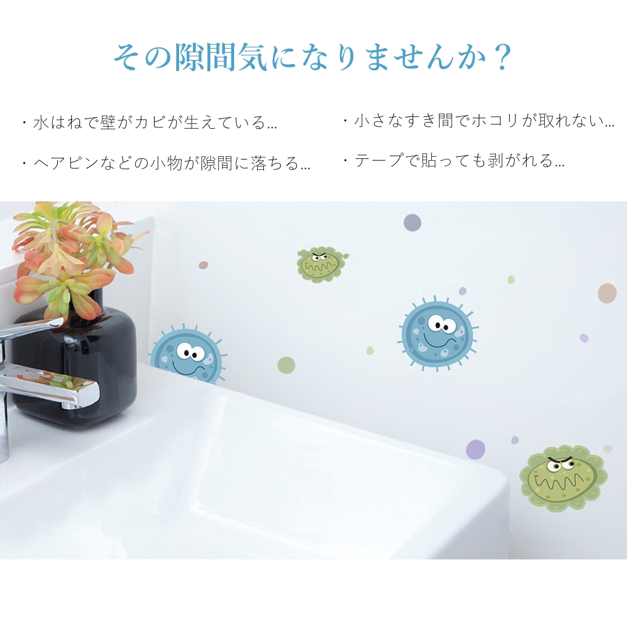 NEW 洗面 すき間 パッキン ロング 抗菌 ホワイト 60cm １個 日本製 抗菌剤入り 洗面台 すきま 隙間 すき間パッキン ほこりしらず