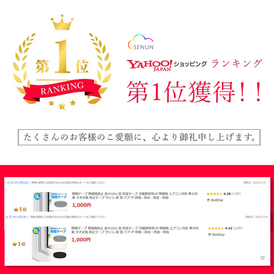 隙間テープ 隙間風防止 長さ10m 窓 防音テープ 冷暖房効率UP 隙間風 エアコン冷気 寒さ対策 すきま風 防止テープ サッシ 扉 窓 ドア 戸 防風・防水・防音・防虫 関連画像1