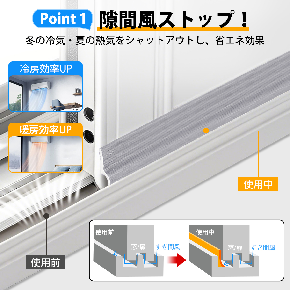 隙間テープ 隙間風防止 長さ10m 窓 防音テープ 冷暖房効率UP 隙間風 エアコン冷気 寒さ対策 すきま風 防止テープ サッシ 扉 窓 ドア 戸 防風・防水・防音・防虫 関連画像4