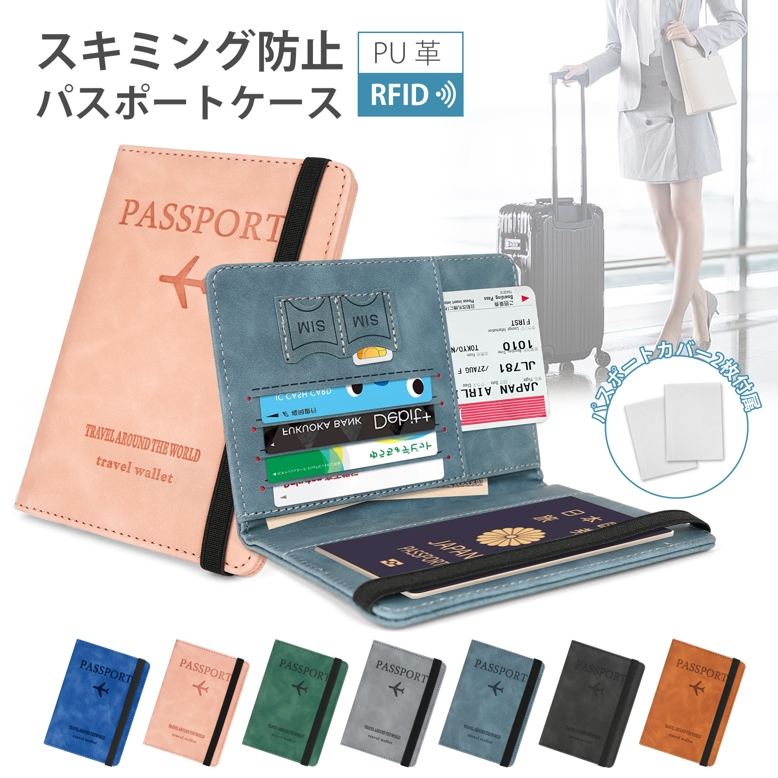 パスポートケース スキミング防止 パスポートカバー付き PU 革 航空券